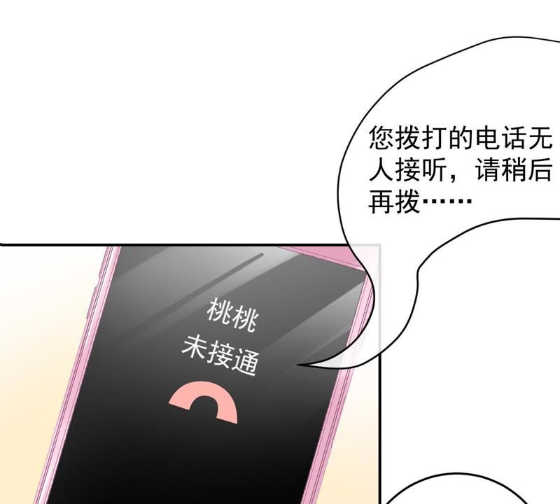 《世无良猫》漫画最新章节第86话 深陷火海免费下拉式在线观看章节第【3】张图片