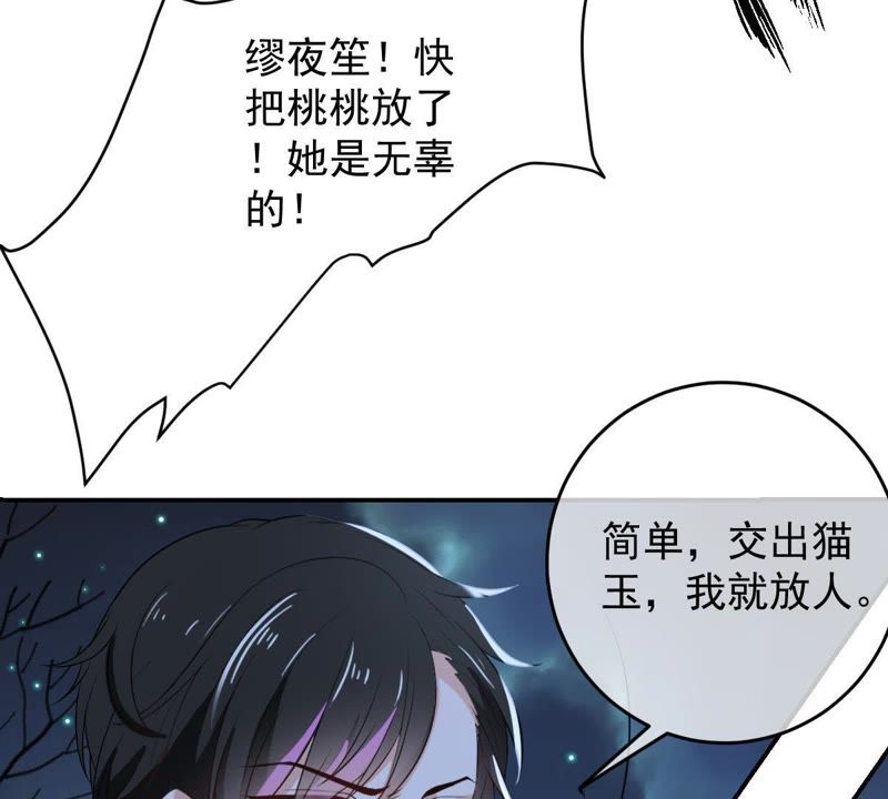 《世无良猫》漫画最新章节第87话 新猫卫登场免费下拉式在线观看章节第【23】张图片