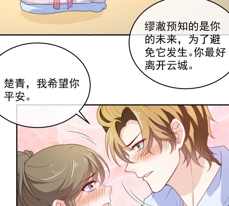 《世无良猫》漫画最新章节第90话 不想你受伤免费下拉式在线观看章节第【10】张图片