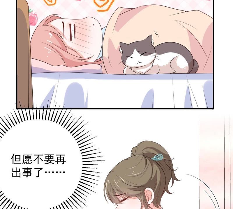 《世无良猫》漫画最新章节第90话 不想你受伤免费下拉式在线观看章节第【24】张图片