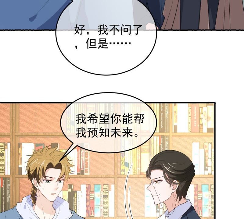 《世无良猫》漫画最新章节第91话 可怕的预测免费下拉式在线观看章节第【25】张图片