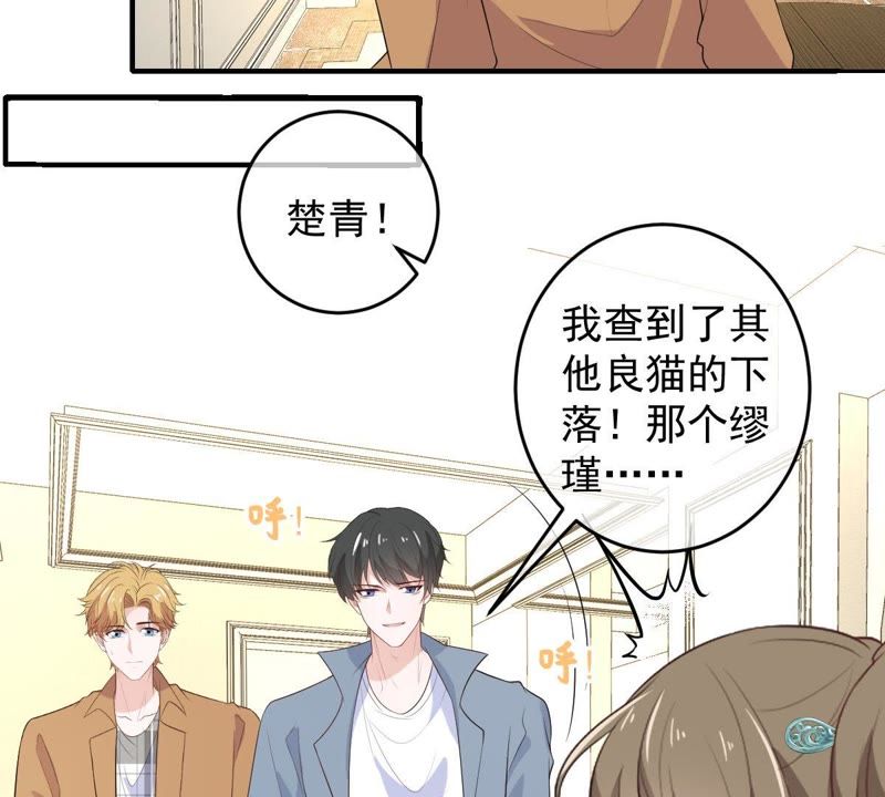 《世无良猫》漫画最新章节第92话 陪在他身边免费下拉式在线观看章节第【28】张图片