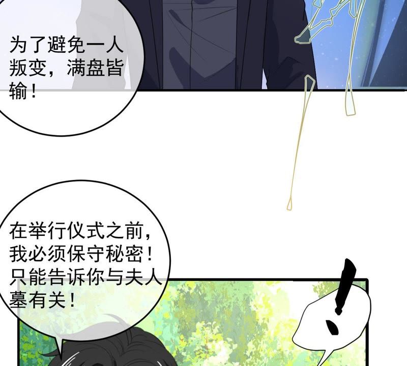 《世无良猫》漫画最新章节第94话 下墓免费下拉式在线观看章节第【36】张图片