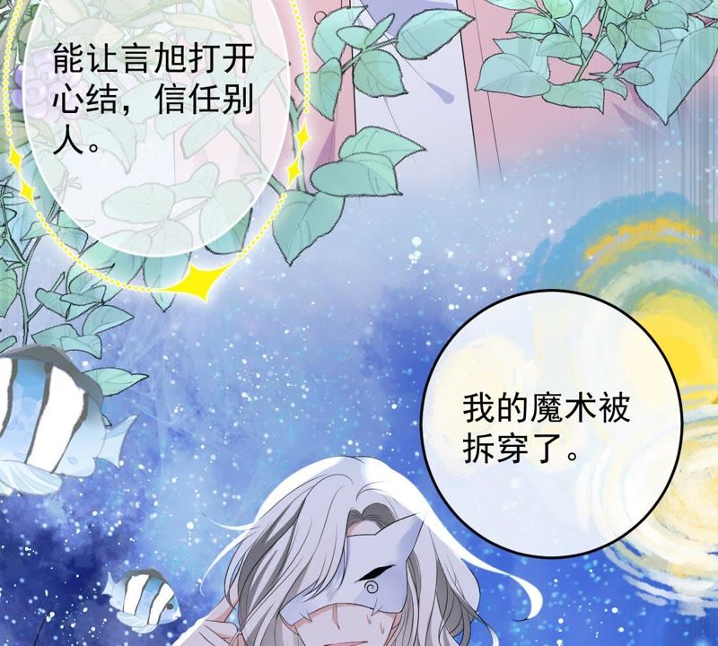 《世无良猫》漫画最新章节第98话 我喜欢的人是你免费下拉式在线观看章节第【39】张图片