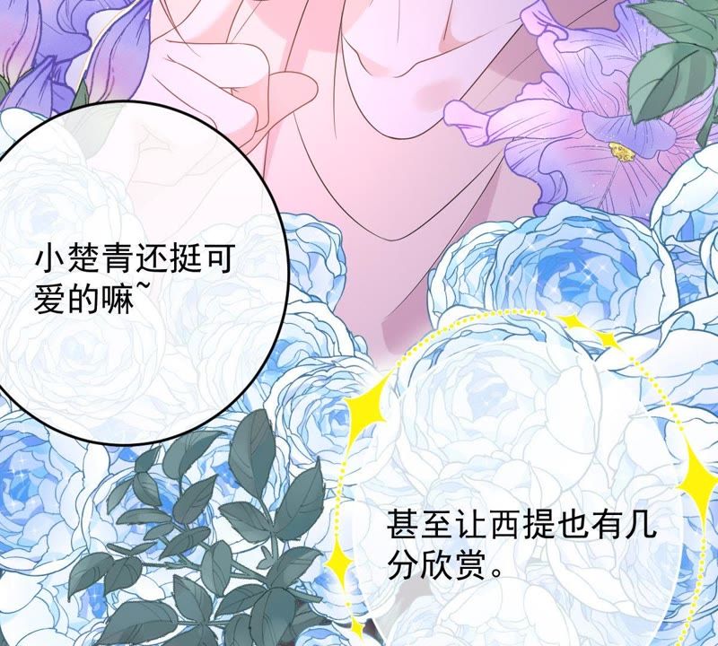 《世无良猫》漫画最新章节第98话 我喜欢的人是你免费下拉式在线观看章节第【43】张图片