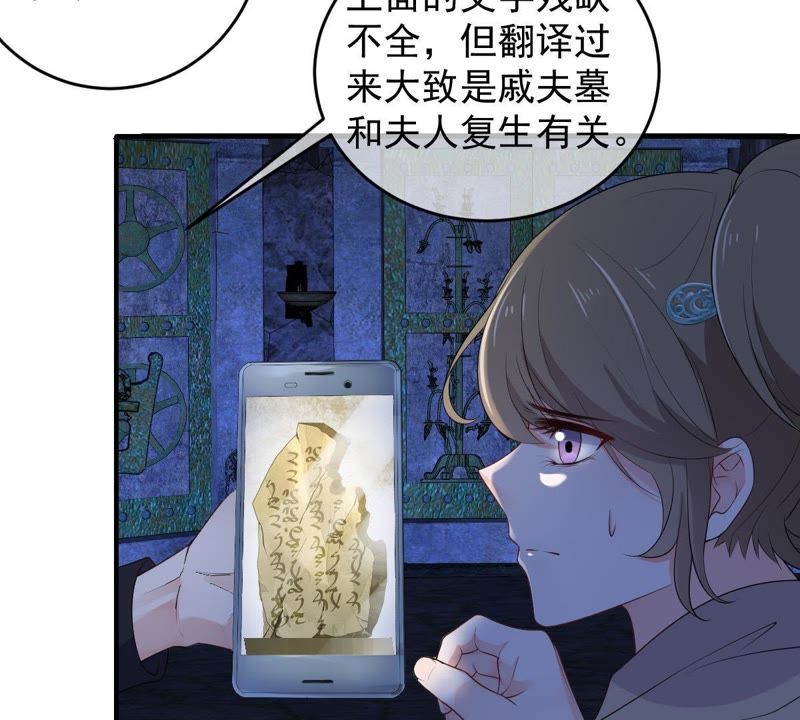 《世无良猫》漫画最新章节第99话 戚夫人归来免费下拉式在线观看章节第【32】张图片