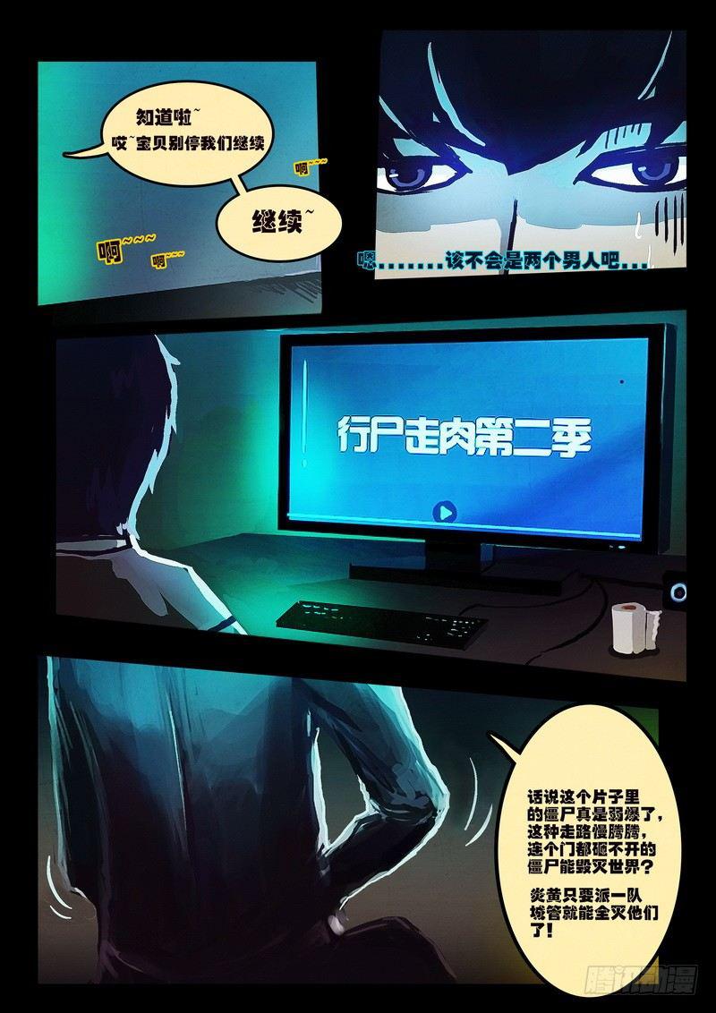 《尸兄（我叫白小飞）》漫画最新章节第1集免费下拉式在线观看章节第【10】张图片