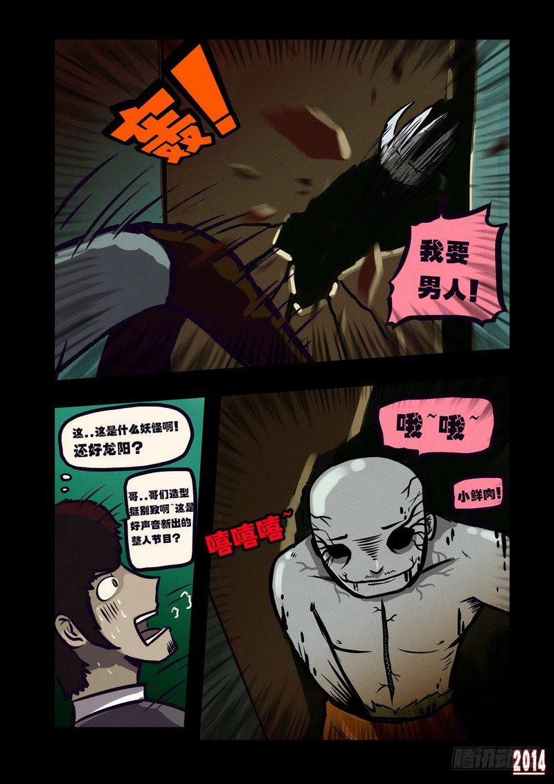 《尸兄（我叫白小飞）》漫画最新章节第1集免费下拉式在线观看章节第【16】张图片