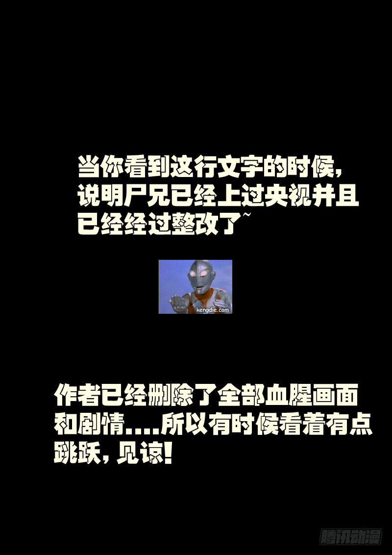 尸兄（我叫白小飞）-第1集全彩韩漫标签