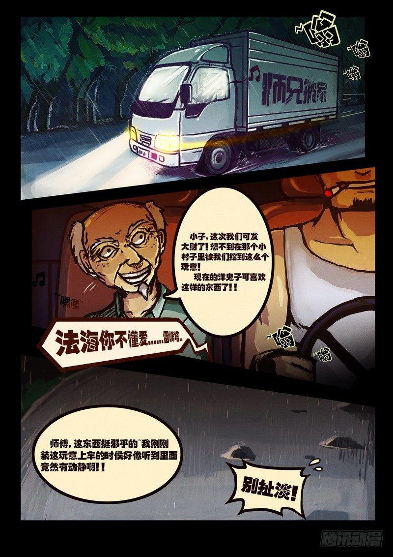 《尸兄（我叫白小飞）》漫画最新章节第1集免费下拉式在线观看章节第【3】张图片