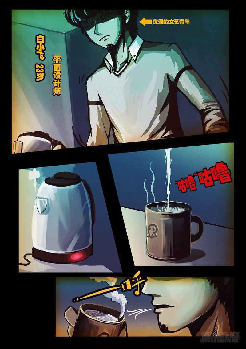 《尸兄（我叫白小飞）》漫画最新章节第1集免费下拉式在线观看章节第【8】张图片