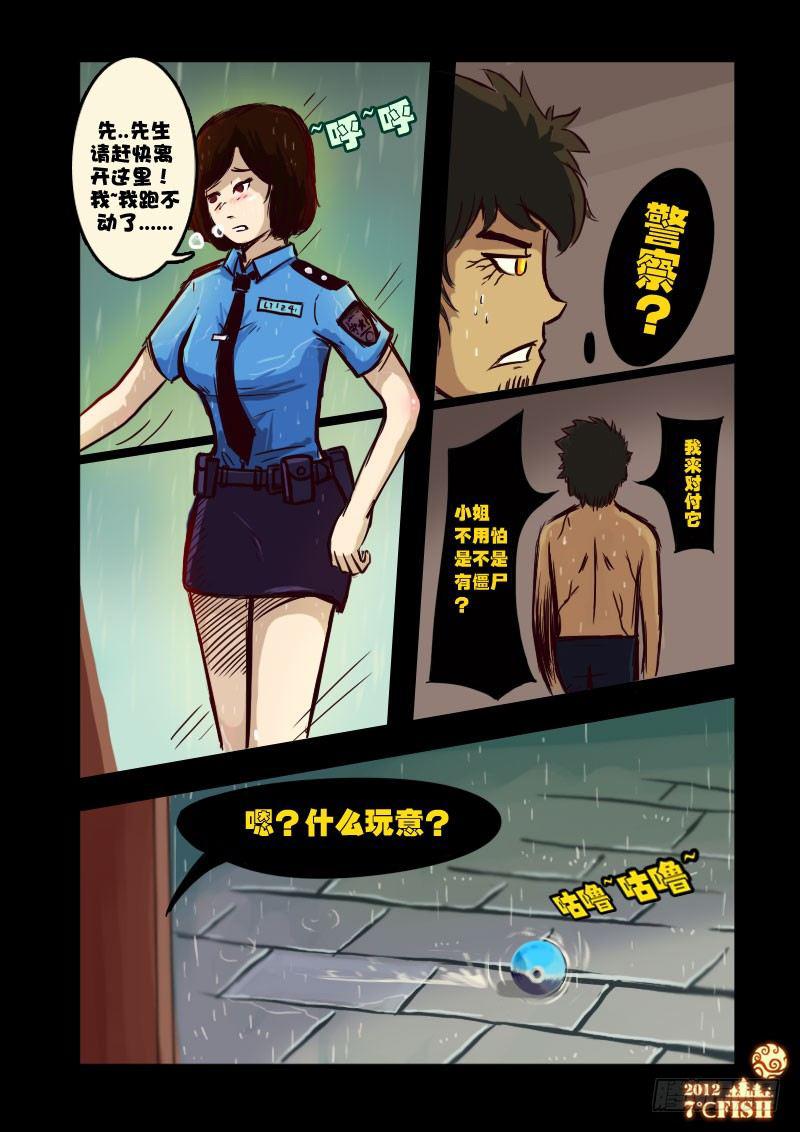 《尸兄（我叫白小飞）》漫画最新章节第11集免费下拉式在线观看章节第【12】张图片