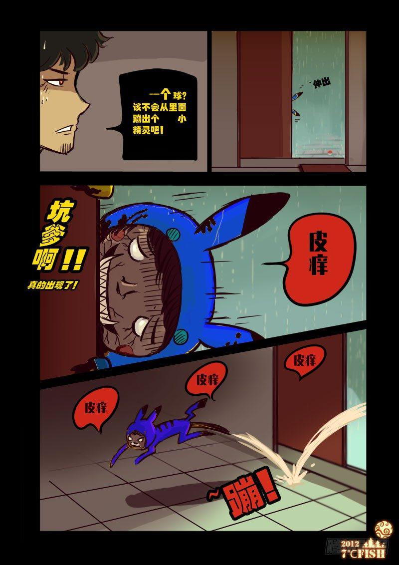 《尸兄（我叫白小飞）》漫画最新章节第11集免费下拉式在线观看章节第【13】张图片