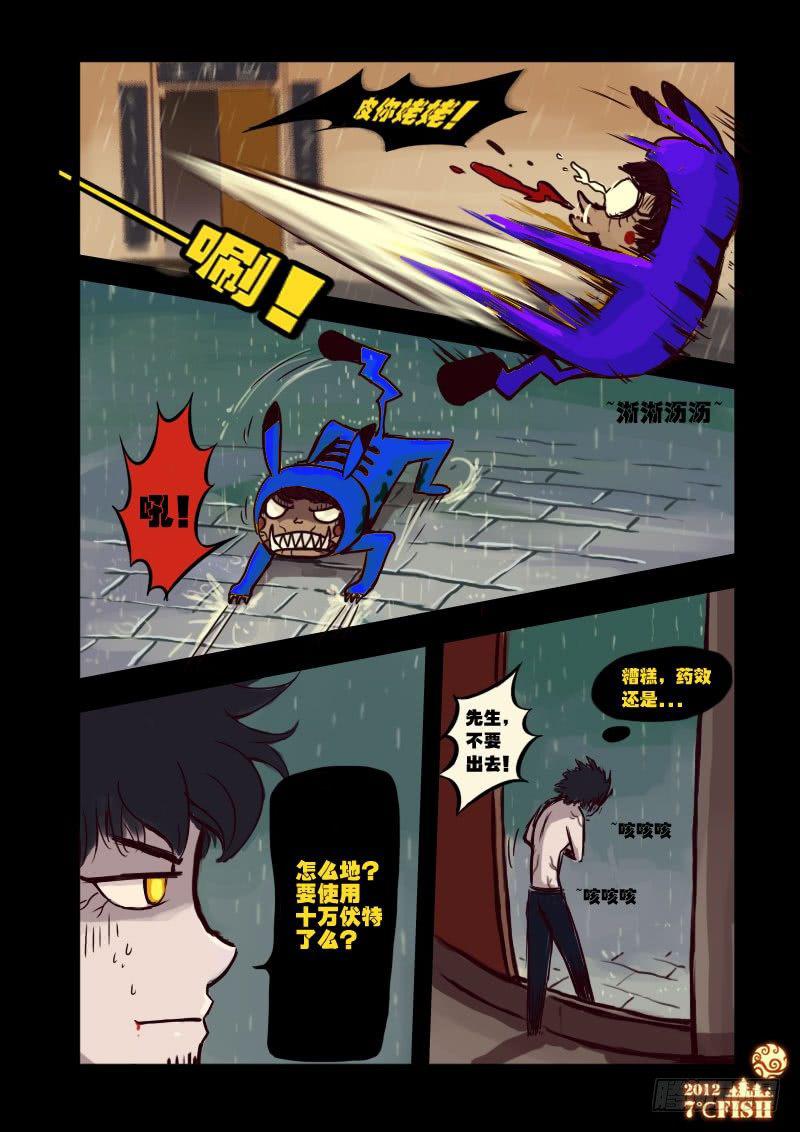 《尸兄（我叫白小飞）》漫画最新章节第11集免费下拉式在线观看章节第【14】张图片