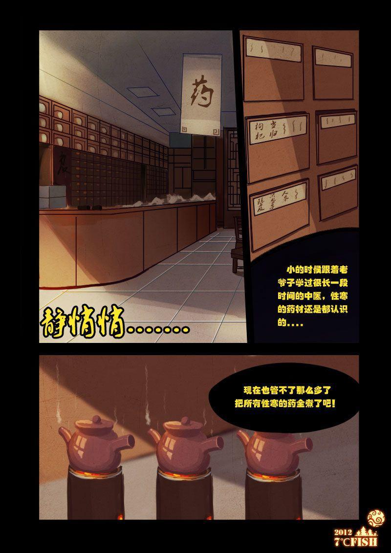 《尸兄（我叫白小飞）》漫画最新章节第11集免费下拉式在线观看章节第【8】张图片