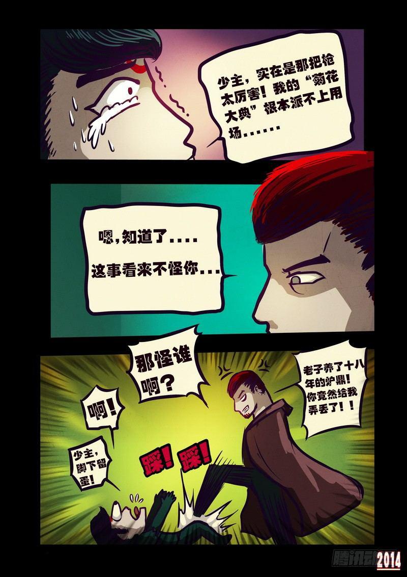 《尸兄（我叫白小飞）》漫画最新章节第102集免费下拉式在线观看章节第【13】张图片