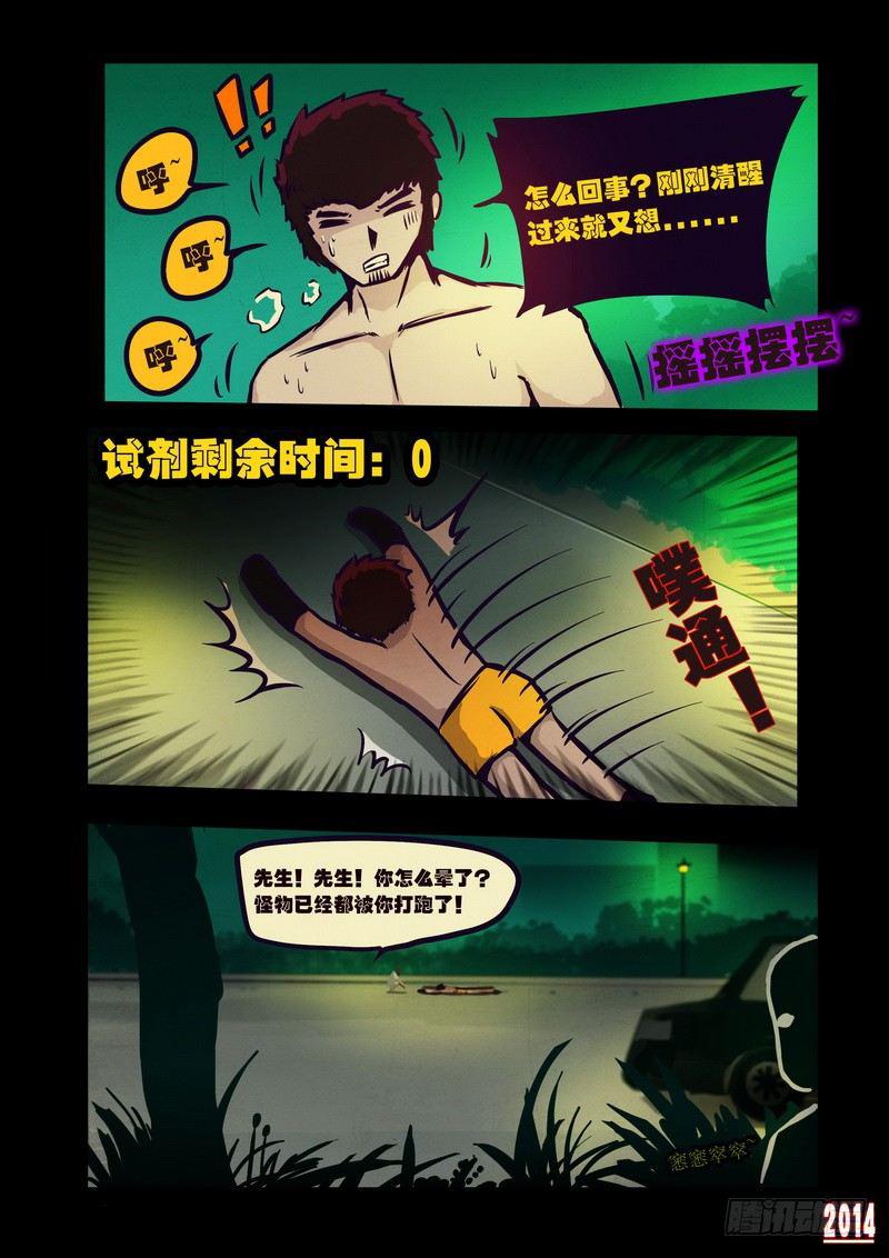 《尸兄（我叫白小飞）》漫画最新章节第104集免费下拉式在线观看章节第【8】张图片