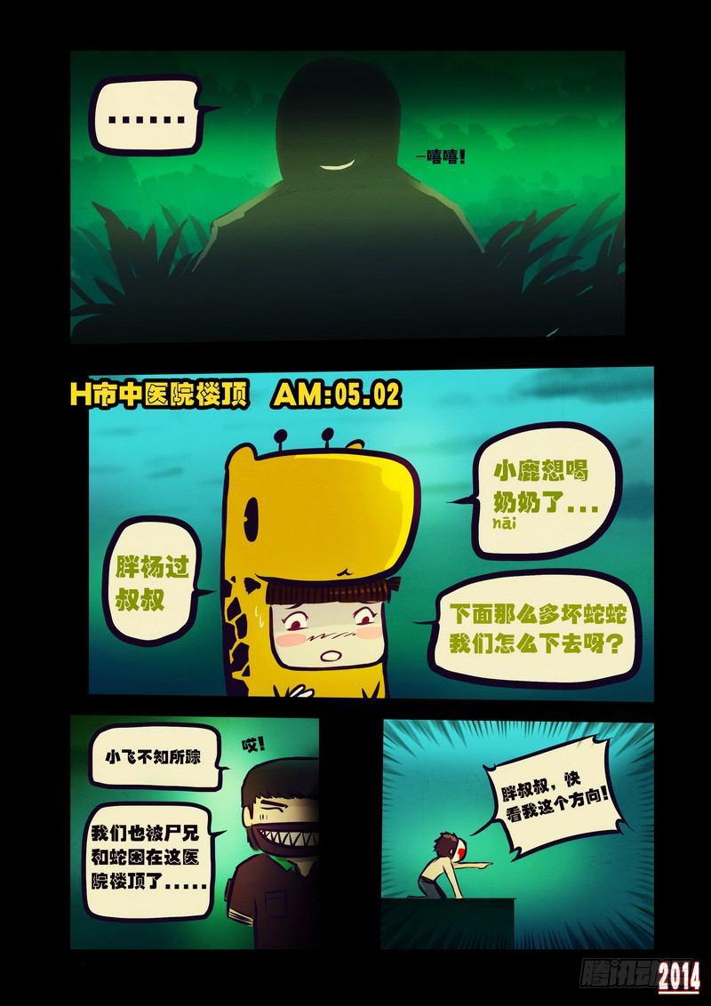 《尸兄（我叫白小飞）》漫画最新章节第104集免费下拉式在线观看章节第【9】张图片