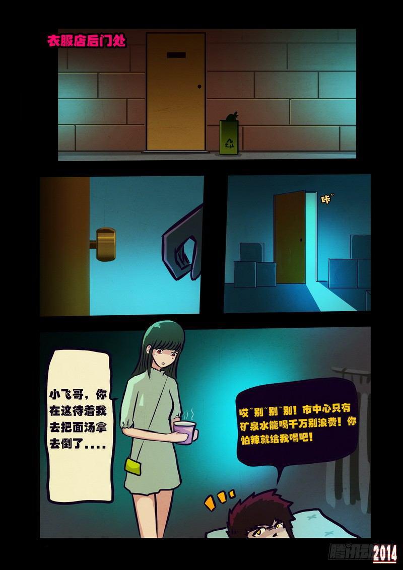 《尸兄（我叫白小飞）》漫画最新章节第105集免费下拉式在线观看章节第【10】张图片