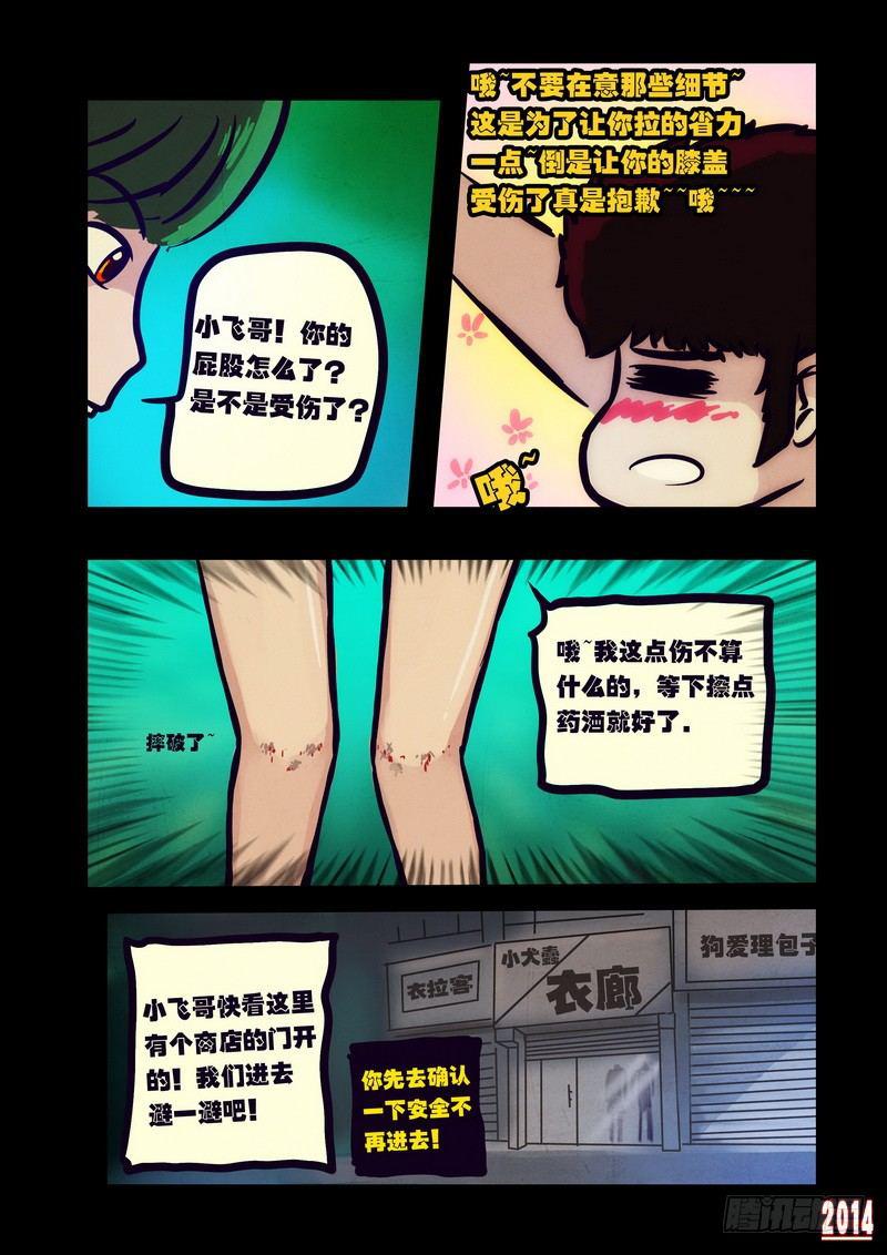 《尸兄（我叫白小飞）》漫画最新章节第105集免费下拉式在线观看章节第【6】张图片