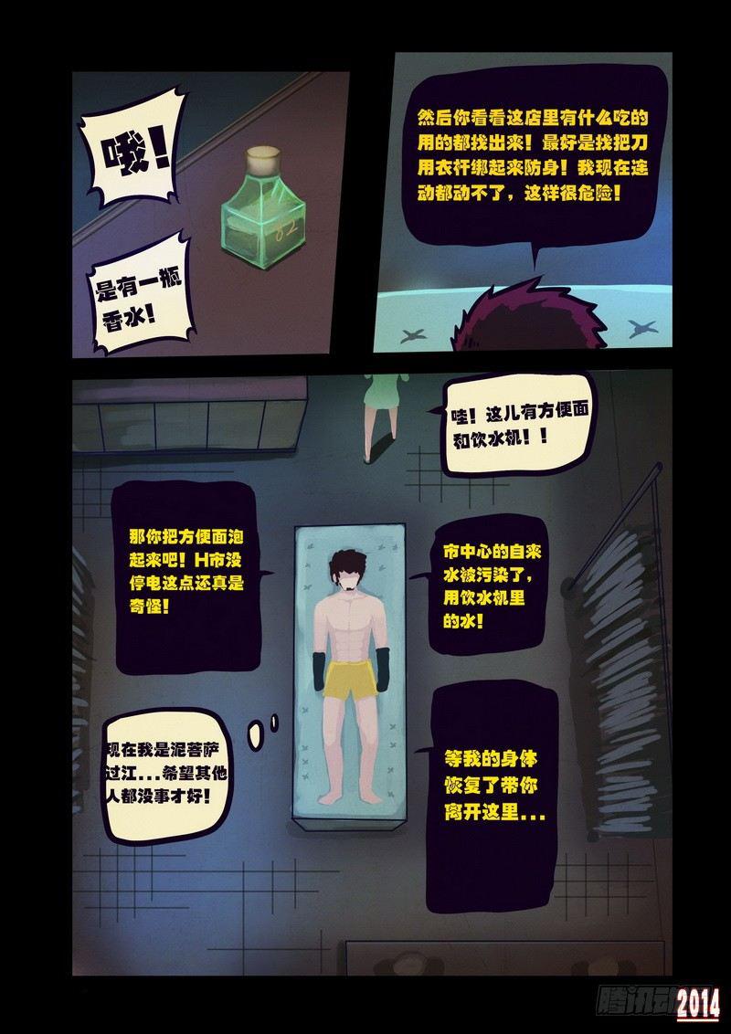 《尸兄（我叫白小飞）》漫画最新章节第105集免费下拉式在线观看章节第【8】张图片