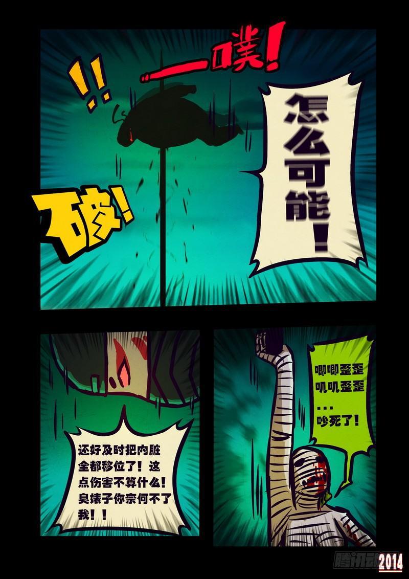 《尸兄（我叫白小飞）》漫画最新章节第106集免费下拉式在线观看章节第【11】张图片