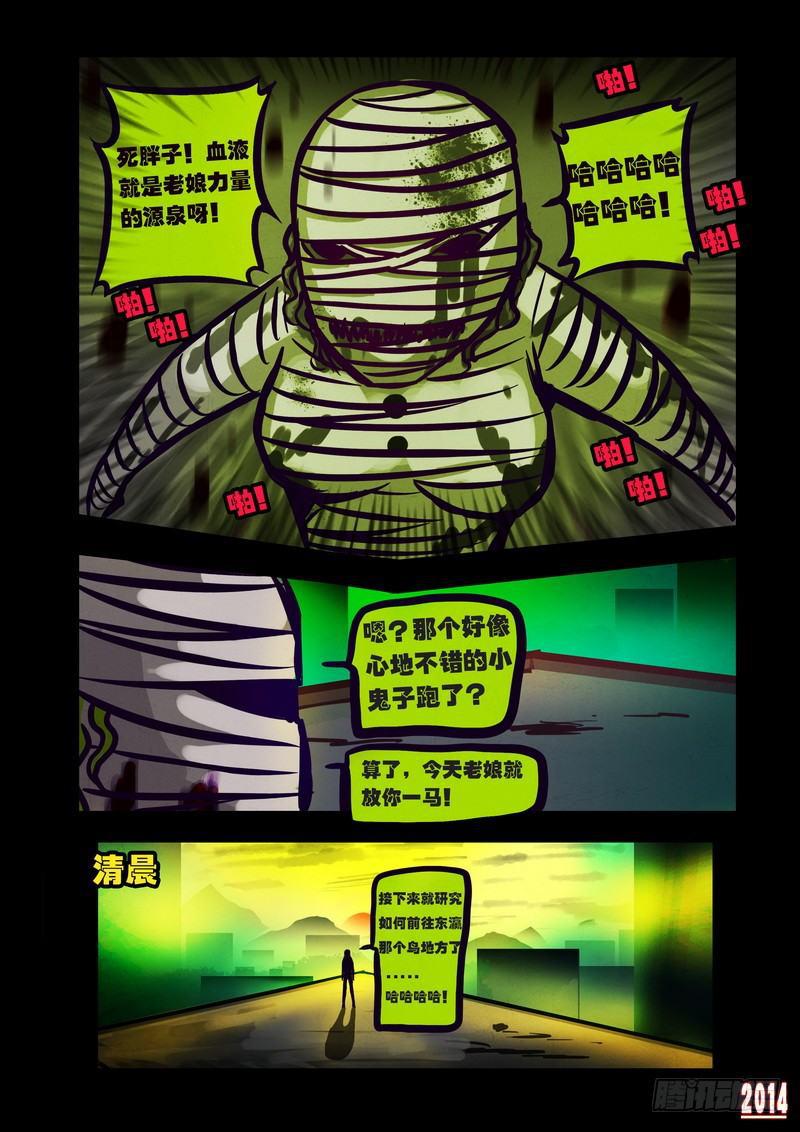 《尸兄（我叫白小飞）》漫画最新章节第106集免费下拉式在线观看章节第【13】张图片