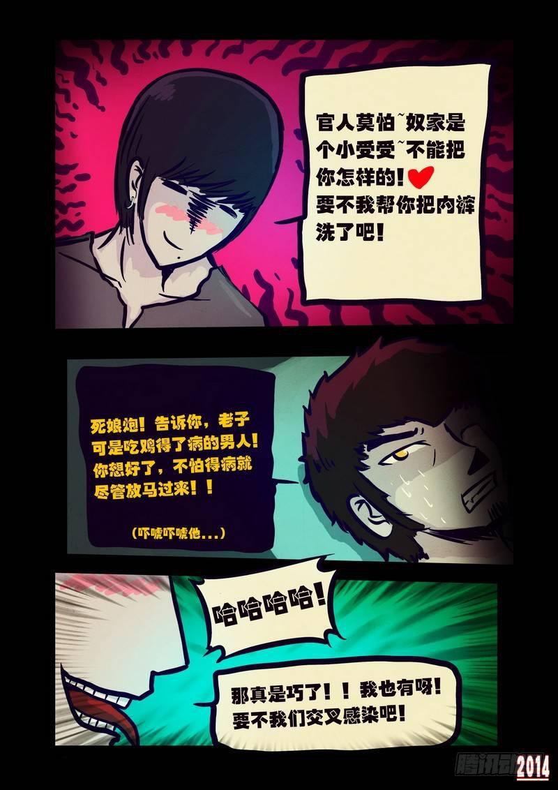 《尸兄（我叫白小飞）》漫画最新章节第106集免费下拉式在线观看章节第【5】张图片