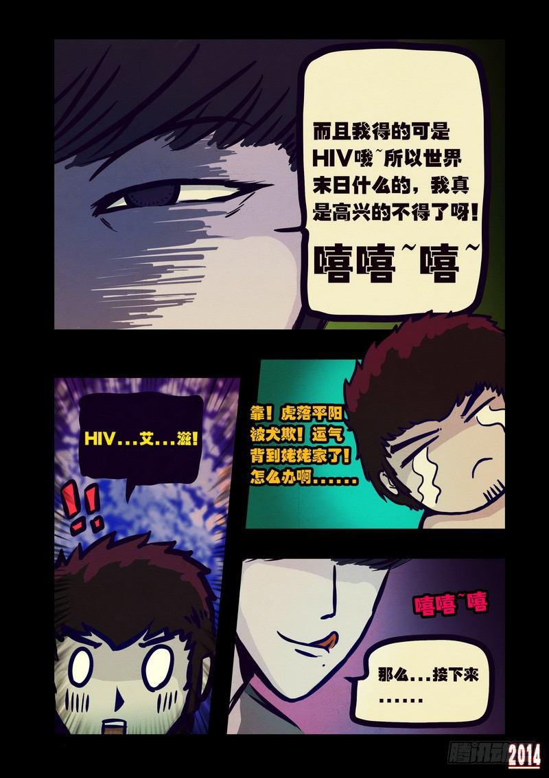 《尸兄（我叫白小飞）》漫画最新章节第106集免费下拉式在线观看章节第【6】张图片