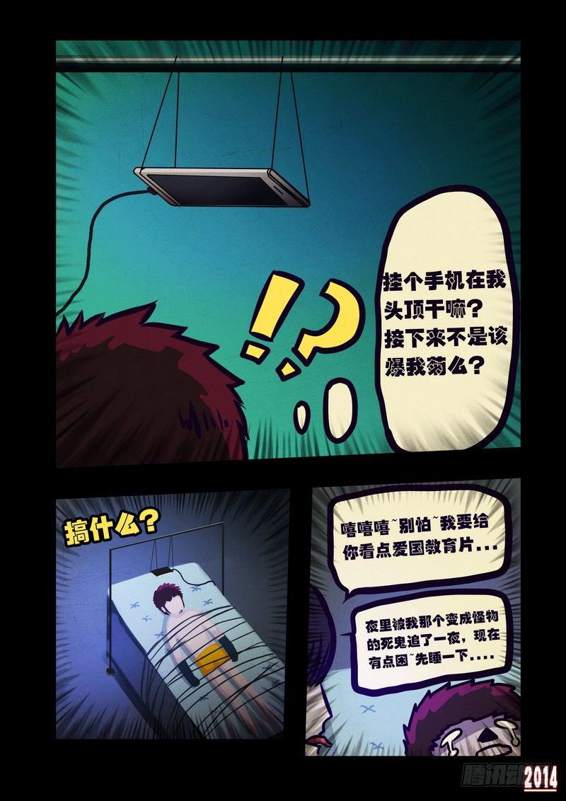 《尸兄（我叫白小飞）》漫画最新章节第106集免费下拉式在线观看章节第【7】张图片