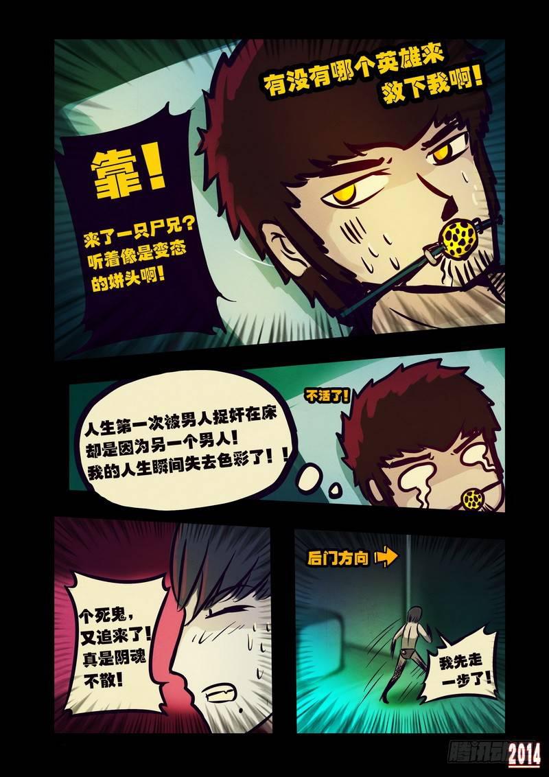 《尸兄（我叫白小飞）》漫画最新章节第108集免费下拉式在线观看章节第【10】张图片