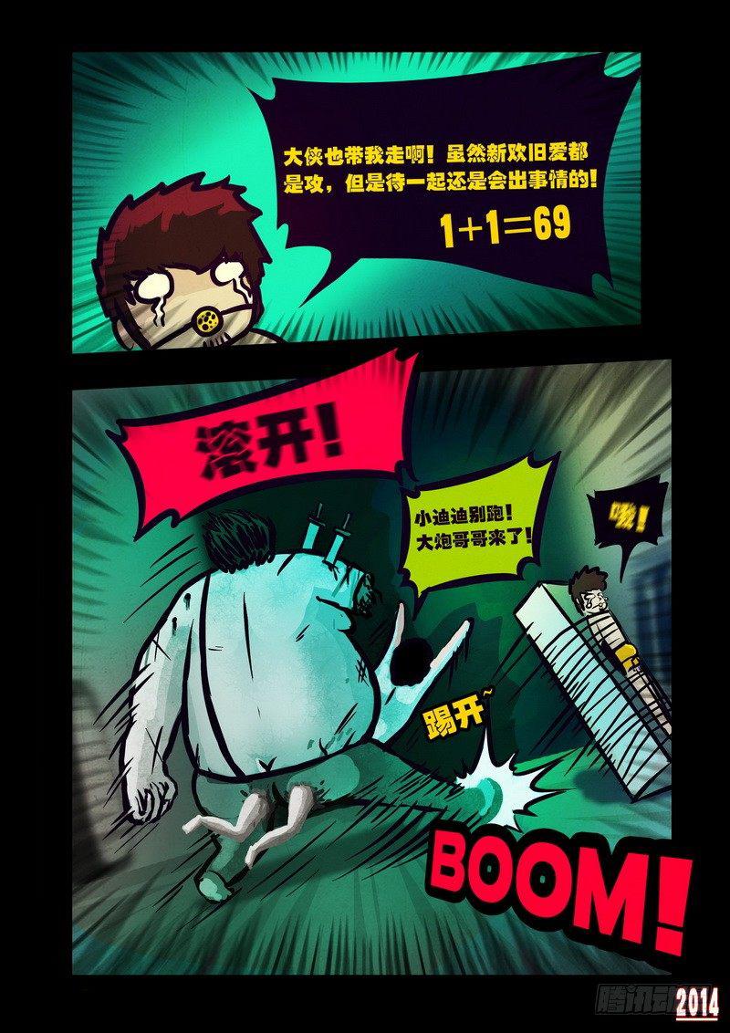 《尸兄（我叫白小飞）》漫画最新章节第108集免费下拉式在线观看章节第【11】张图片