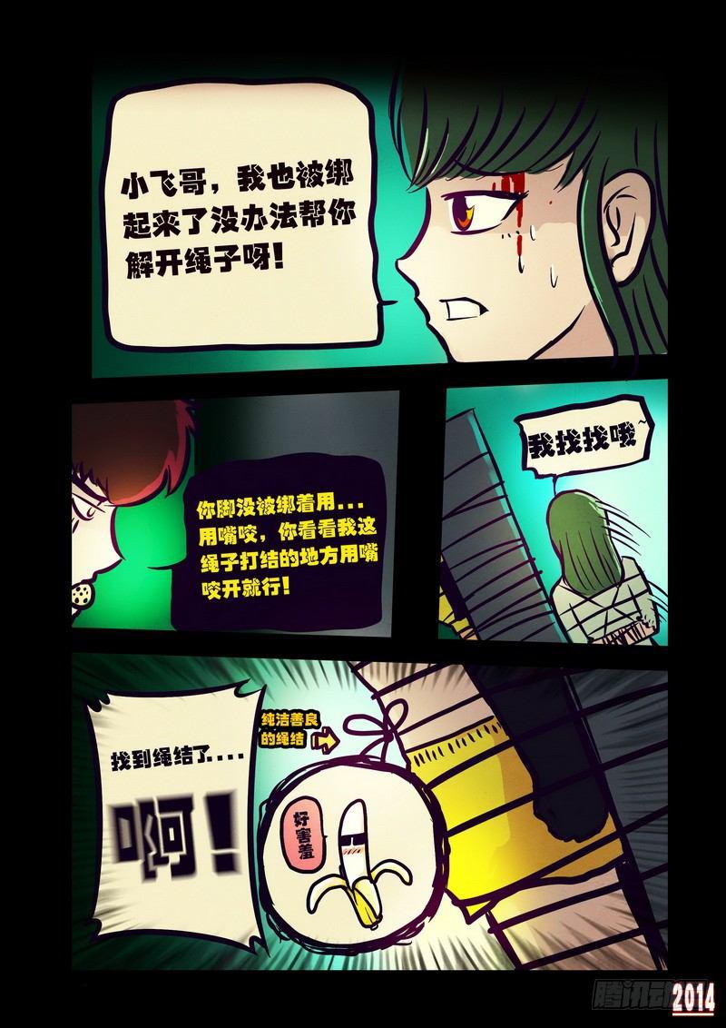 《尸兄（我叫白小飞）》漫画最新章节第108集免费下拉式在线观看章节第【13】张图片