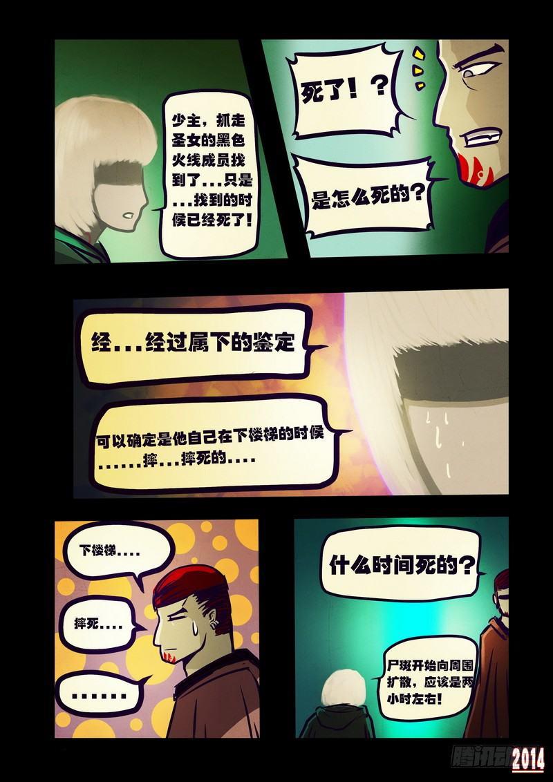 《尸兄（我叫白小飞）》漫画最新章节第109集免费下拉式在线观看章节第【10】张图片