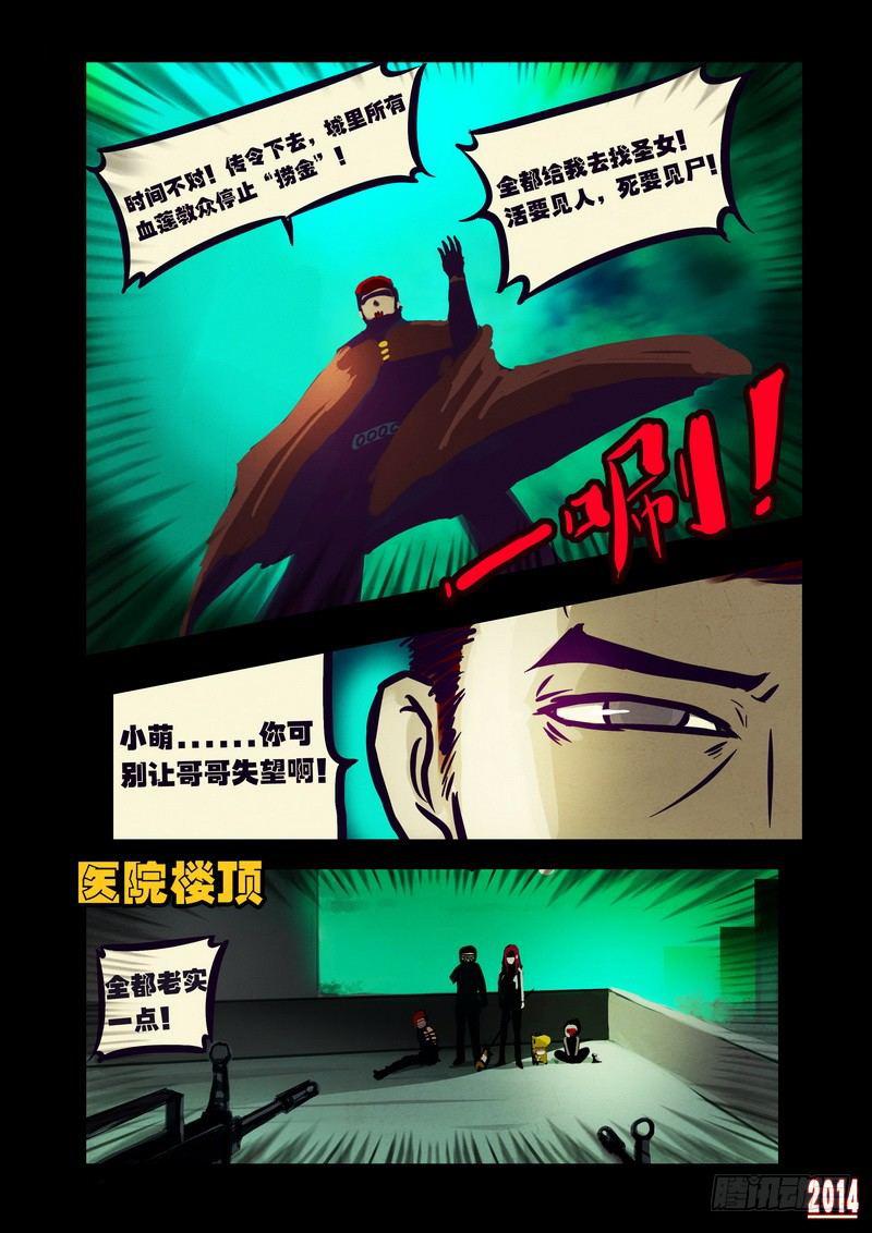 《尸兄（我叫白小飞）》漫画最新章节第109集免费下拉式在线观看章节第【11】张图片