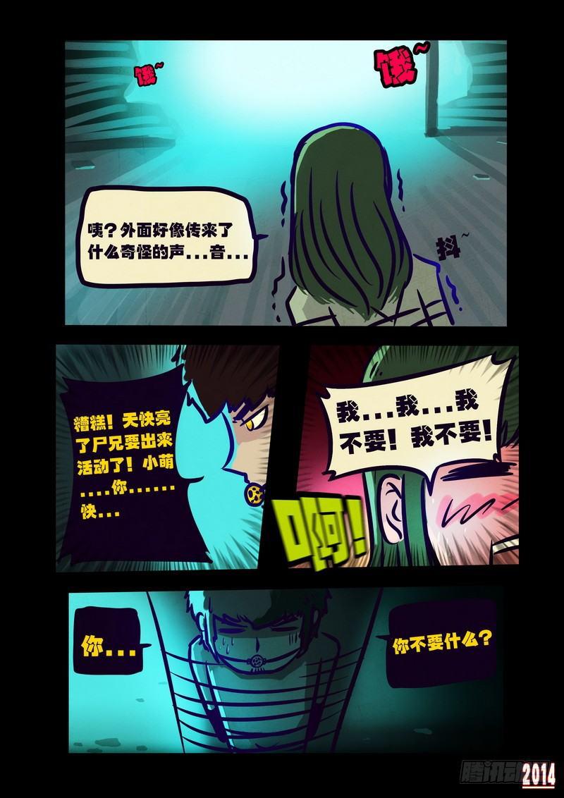 《尸兄（我叫白小飞）》漫画最新章节第109集免费下拉式在线观看章节第【2】张图片