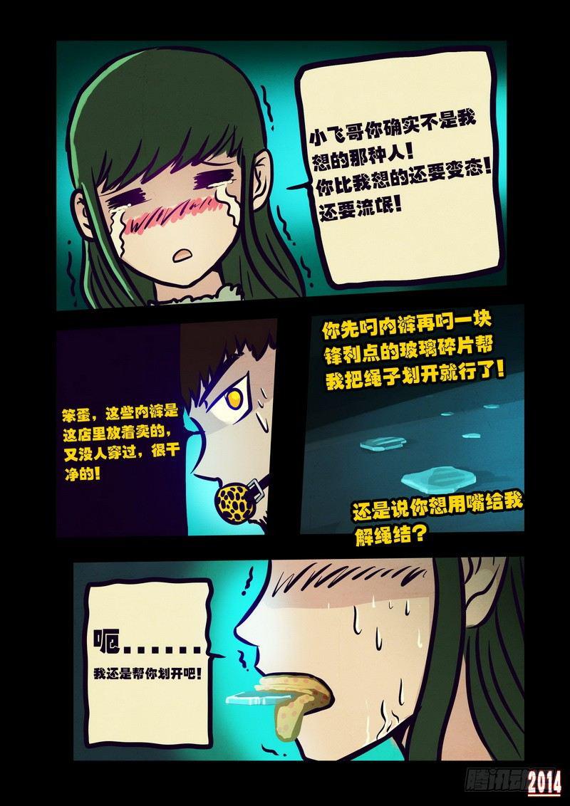 《尸兄（我叫白小飞）》漫画最新章节第109集免费下拉式在线观看章节第【4】张图片