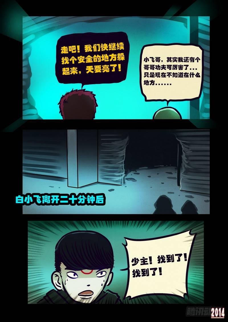 《尸兄（我叫白小飞）》漫画最新章节第109集免费下拉式在线观看章节第【6】张图片