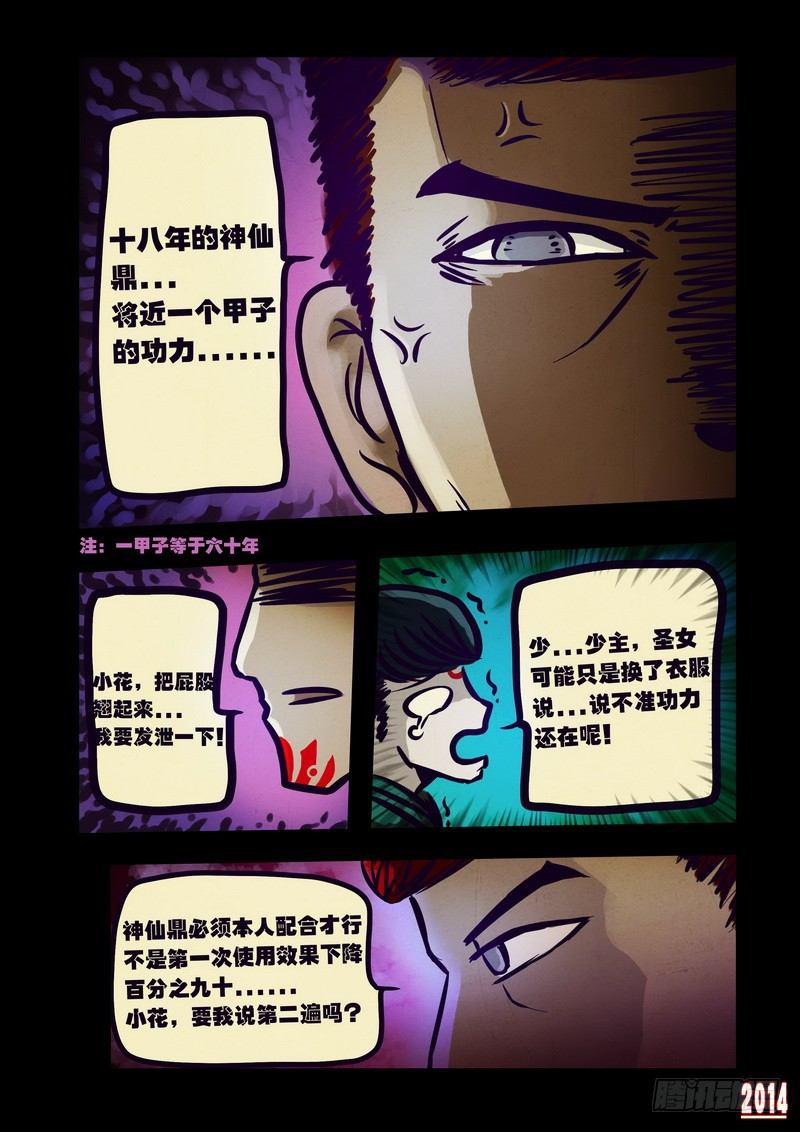 《尸兄（我叫白小飞）》漫画最新章节第109集免费下拉式在线观看章节第【8】张图片