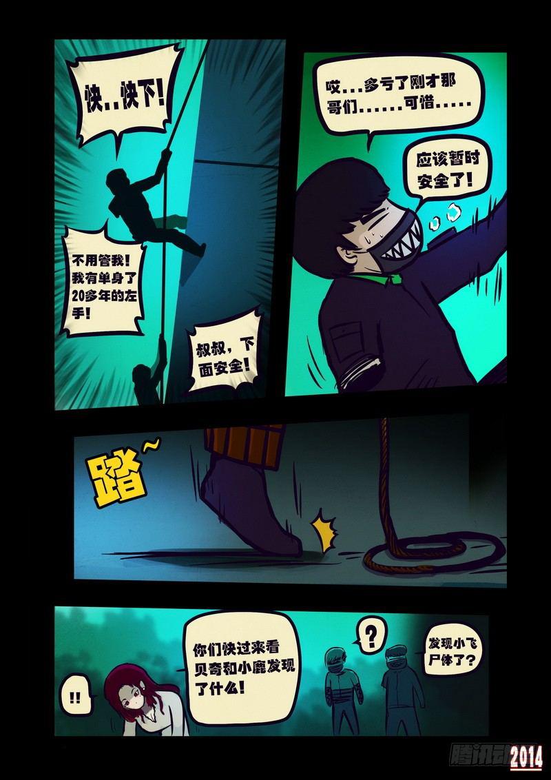 《尸兄（我叫白小飞）》漫画最新章节第110集免费下拉式在线观看章节第【11】张图片