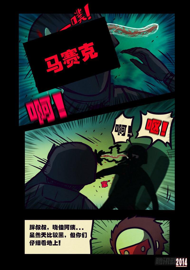 《尸兄（我叫白小飞）》漫画最新章节第110集免费下拉式在线观看章节第【7】张图片