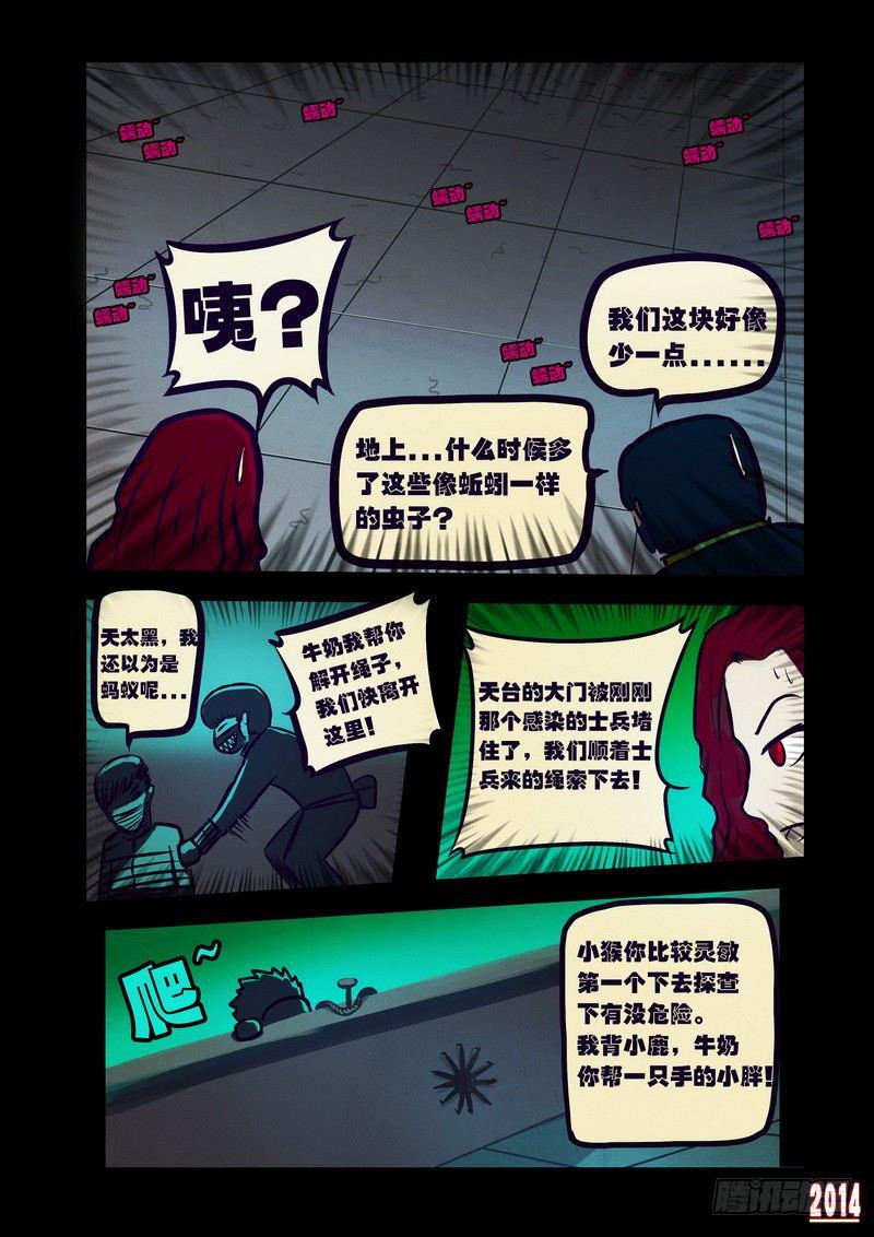 《尸兄（我叫白小飞）》漫画最新章节第110集免费下拉式在线观看章节第【8】张图片