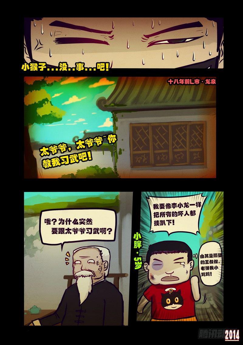 《尸兄（我叫白小飞）》漫画最新章节第111集免费下拉式在线观看章节第【7】张图片