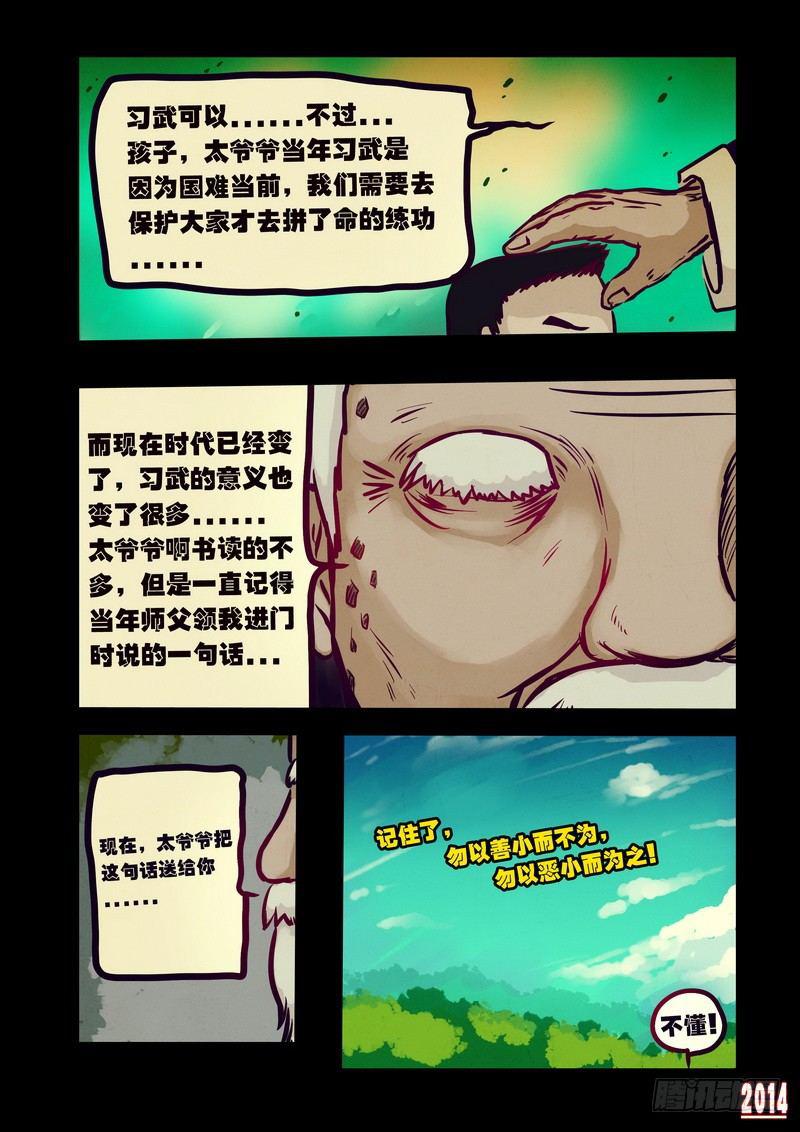 《尸兄（我叫白小飞）》漫画最新章节第111集免费下拉式在线观看章节第【8】张图片