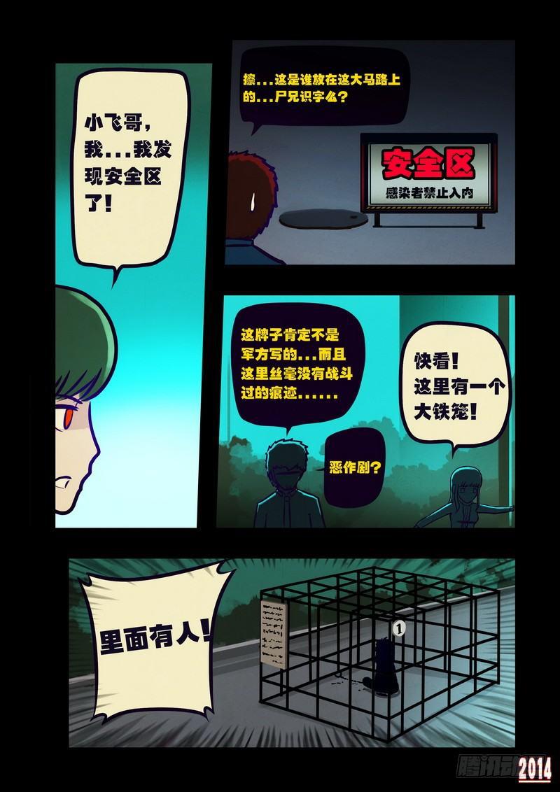 《尸兄（我叫白小飞）》漫画最新章节第112集免费下拉式在线观看章节第【12】张图片