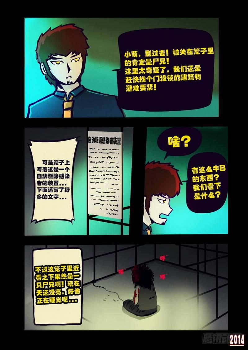 《尸兄（我叫白小飞）》漫画最新章节第112集免费下拉式在线观看章节第【13】张图片