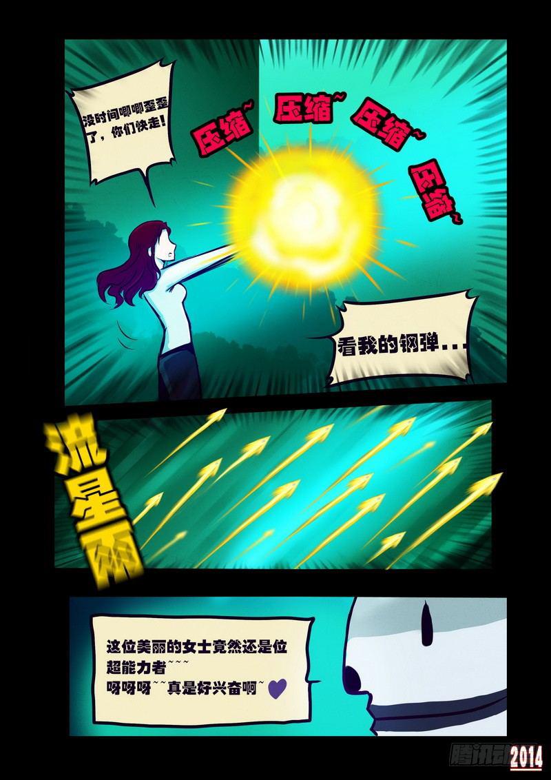 《尸兄（我叫白小飞）》漫画最新章节第112集免费下拉式在线观看章节第【2】张图片