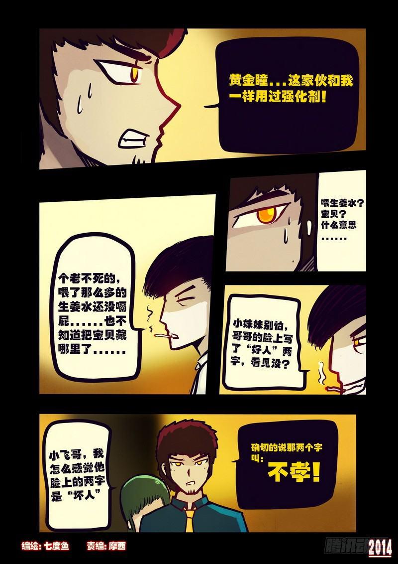 《尸兄（我叫白小飞）》漫画最新章节第115集免费下拉式在线观看章节第【1】张图片