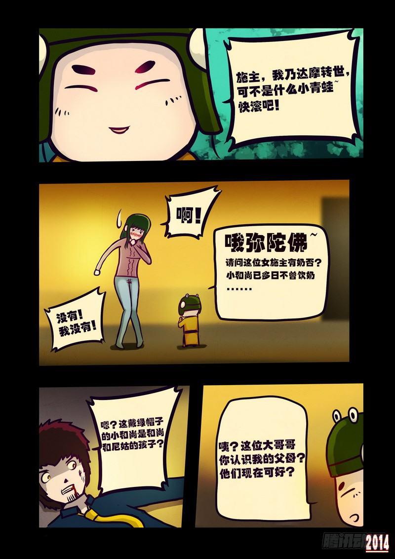 《尸兄（我叫白小飞）》漫画最新章节第115集免费下拉式在线观看章节第【10】张图片