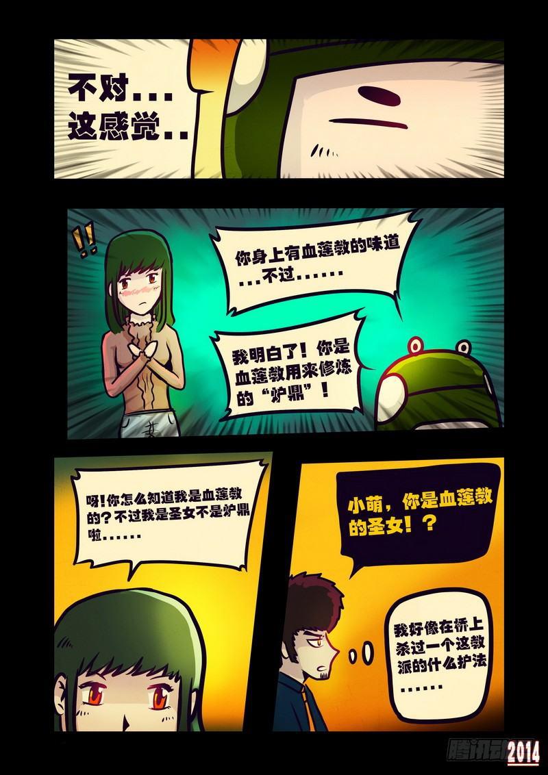 《尸兄（我叫白小飞）》漫画最新章节第115集免费下拉式在线观看章节第【11】张图片